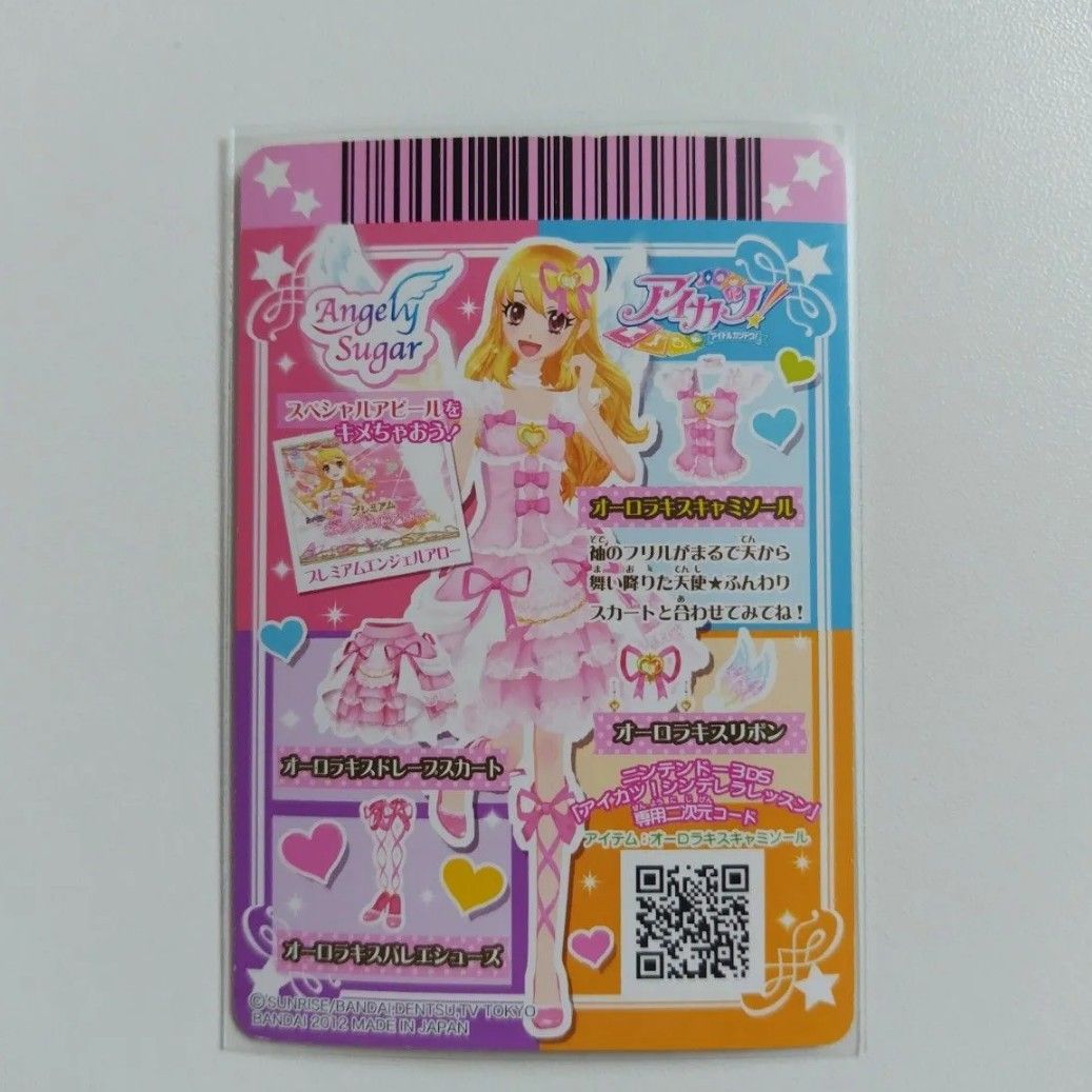オーロラキス アイカツプラネット アイカツカード 排出版 星宮いちご