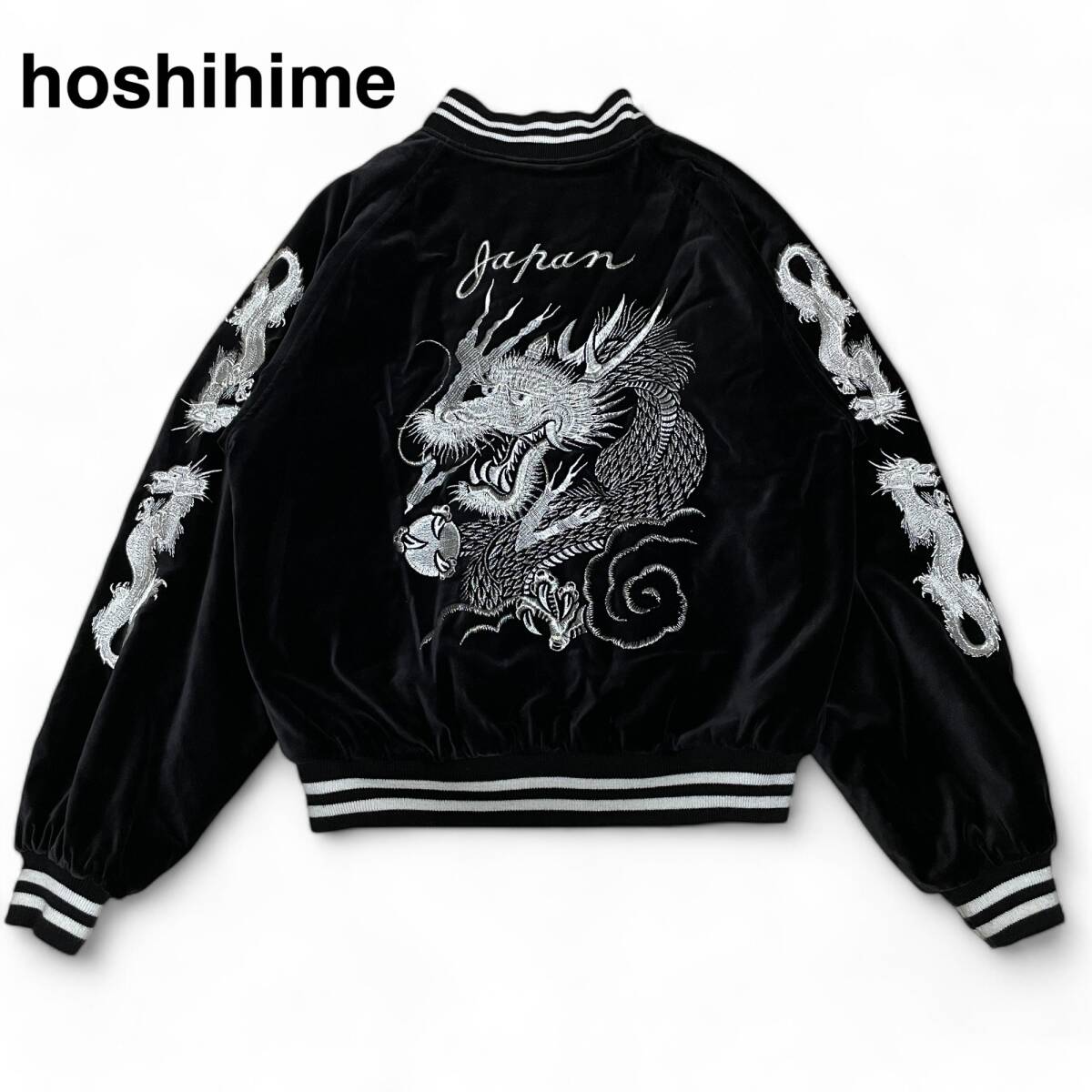 hoshihime ベロアスカジャン 黒 ブラック 古着 刺繍 和柄 龍 竜