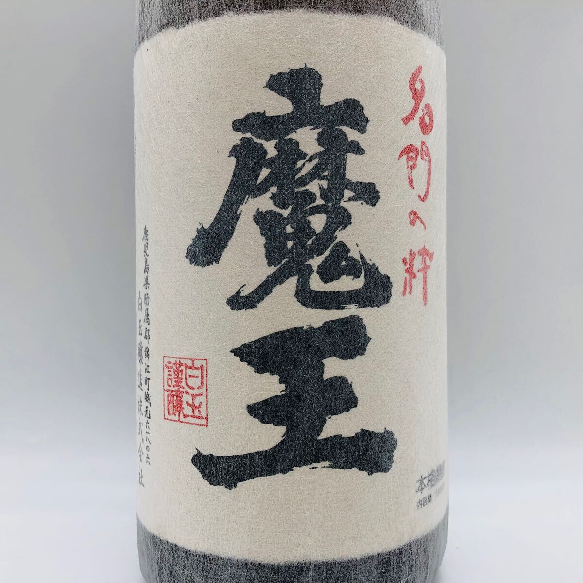 魔王 ☆古酒1円～ 本格焼酎 名門の粋 魔王 1800ml ※ N6E22102 ☆