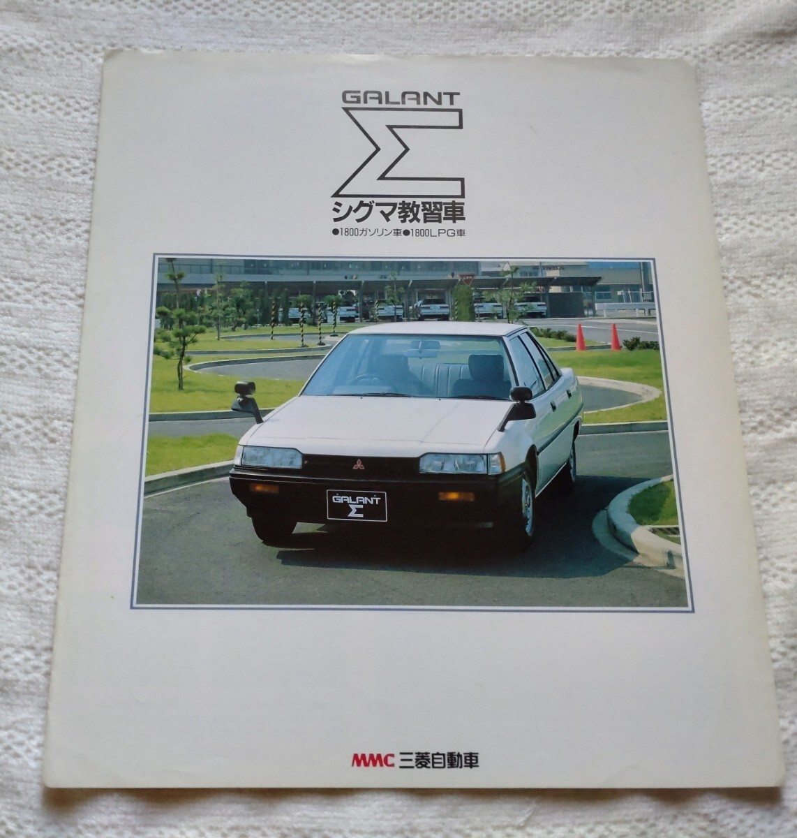 Yahoo!オークション - 三菱 ギャランΣ 教習車 カタログ