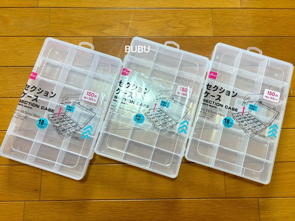 ダイソー DAISO セクションケース5点セット 新品未使用 入手困難 18