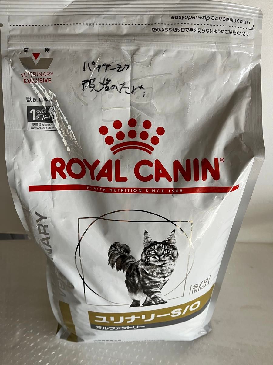 訳あり ロイヤルカナン 食事療法食 猫用 ユリナリーS/O オル