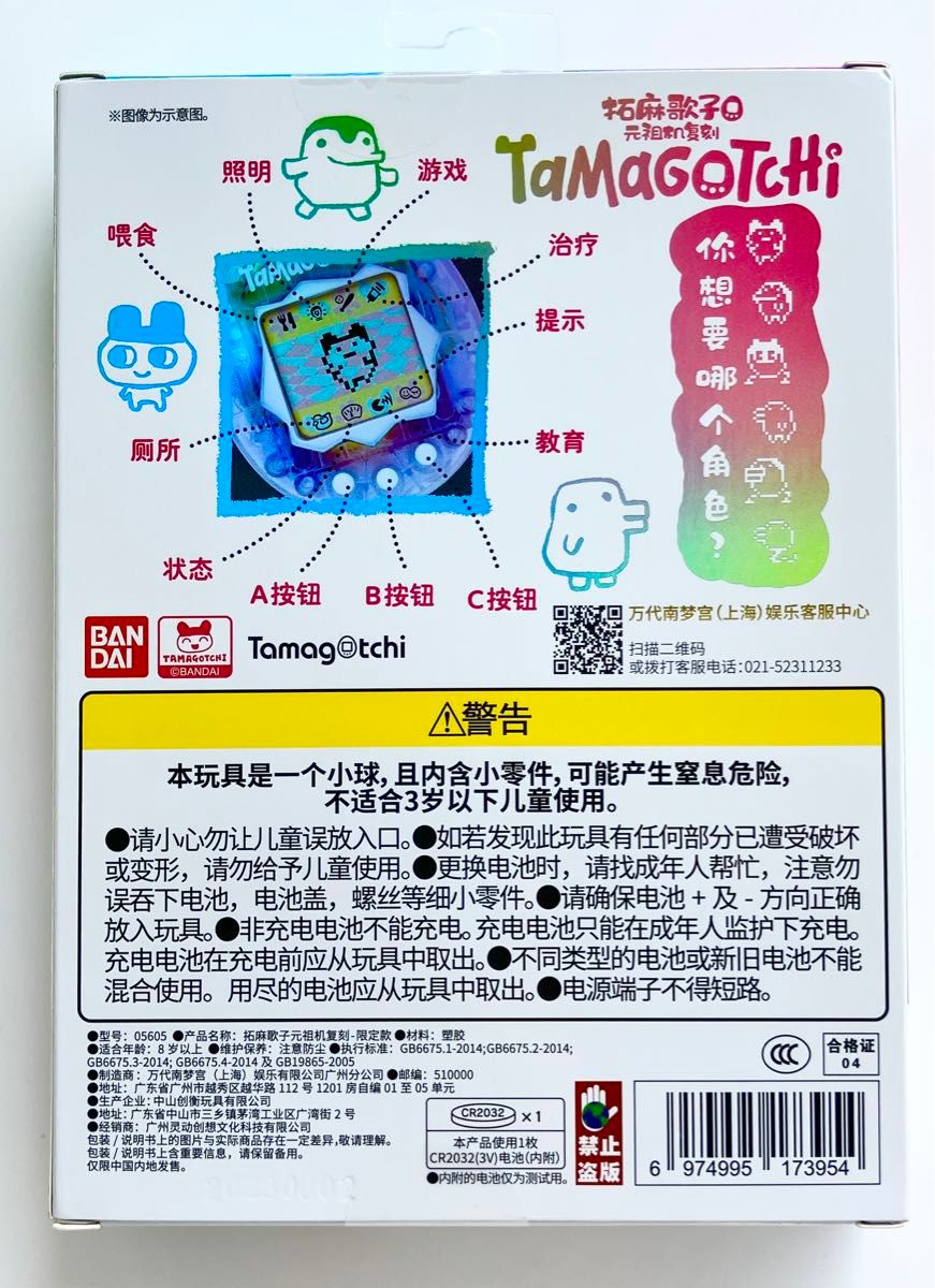 オリジナルたまごっち 中国限定 オーロラクリアブルー 初代 海外版