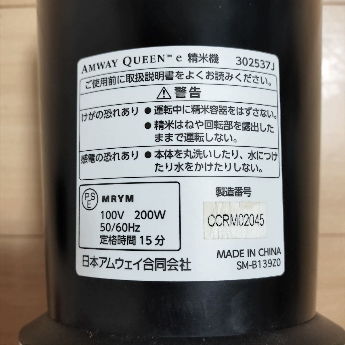 美品】アムウェイ クイーンe 精米器 小型精米器 Amway QUEEN e 精米機