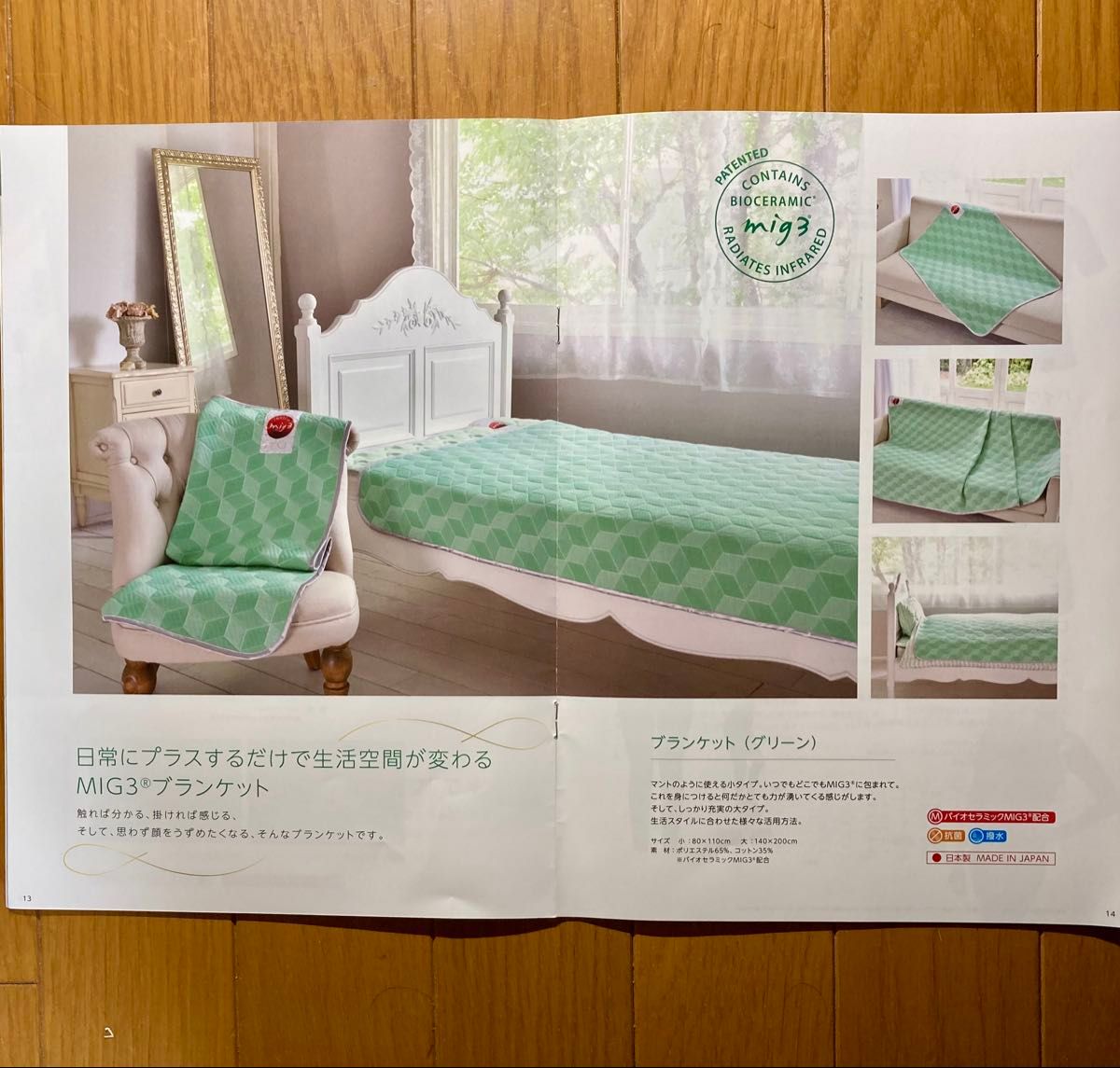 新品未使用】Invelブランケット 小グリーン mig3 バイオセラミック