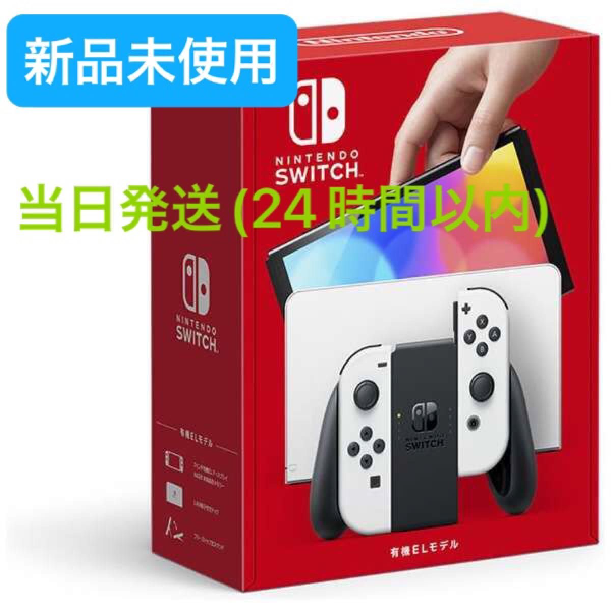 未使用品】 2024年10月上旬購入 Nintendo Switch ニンテンドースイッチ