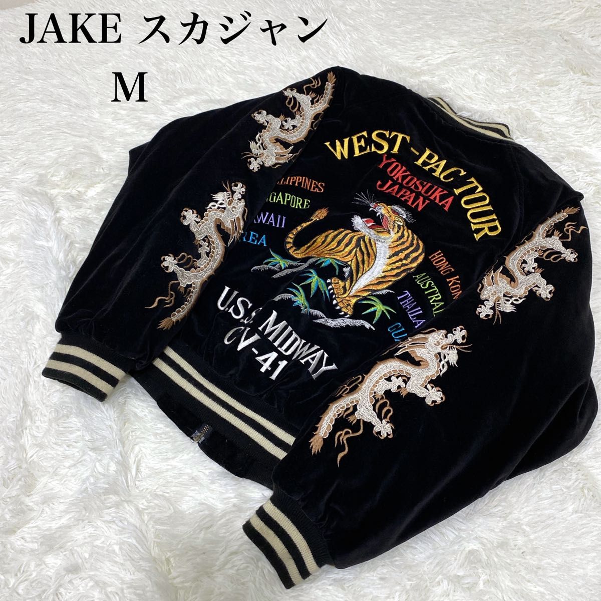 JAKE 別珍スカジャン 刺繍 ドラゴン イーグル 龍 虎 ベロア