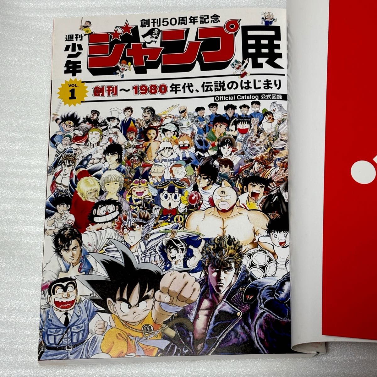 創刊50周年記念・週刊少年ジャンプ展・公式図録 VOL 1｜Yahoo!フリマ