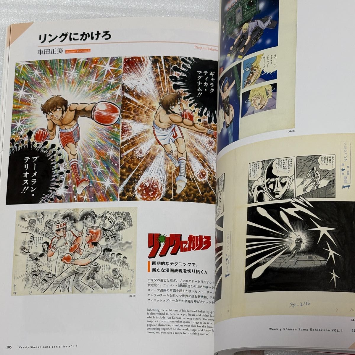 創刊50周年記念・週刊少年ジャンプ展・公式図録 VOL 1｜Yahoo!フリマ