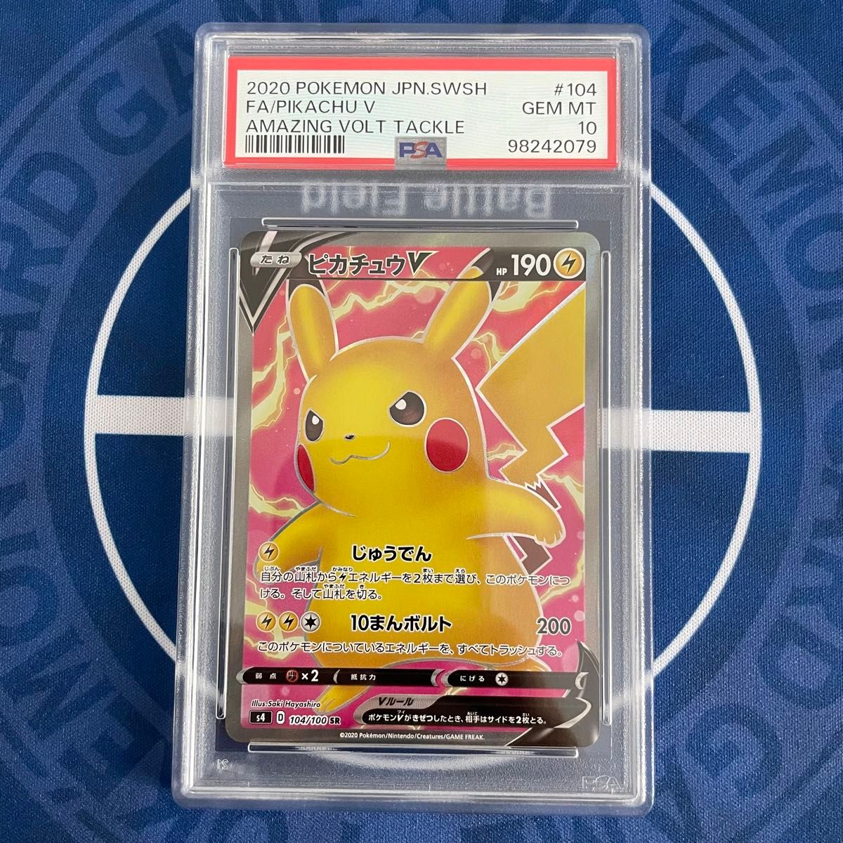 PSA10】ピカチュウV SR 2枚セット【連番】ポケモンカード 仰天の