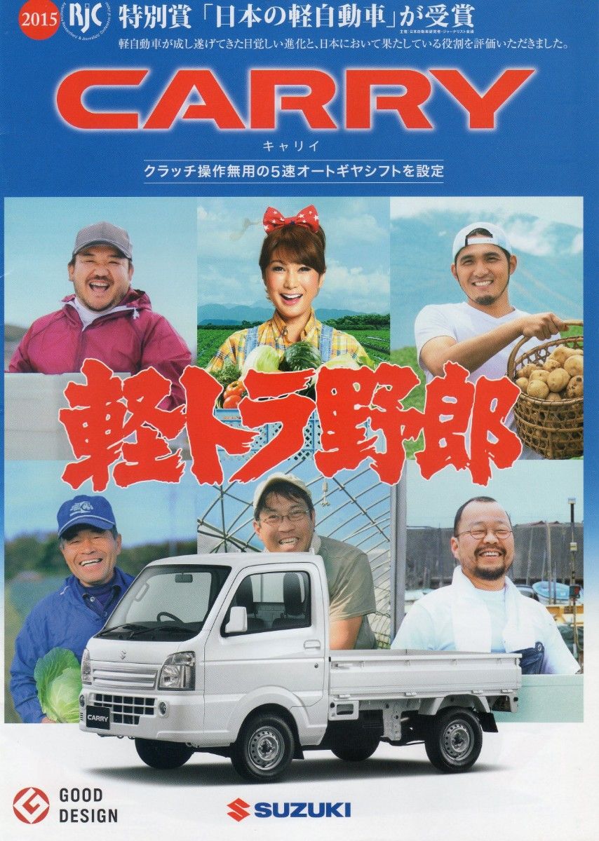 スズキキャリイ(DA16T)用にスピーカー純正スピーカ取付説+スピーカ