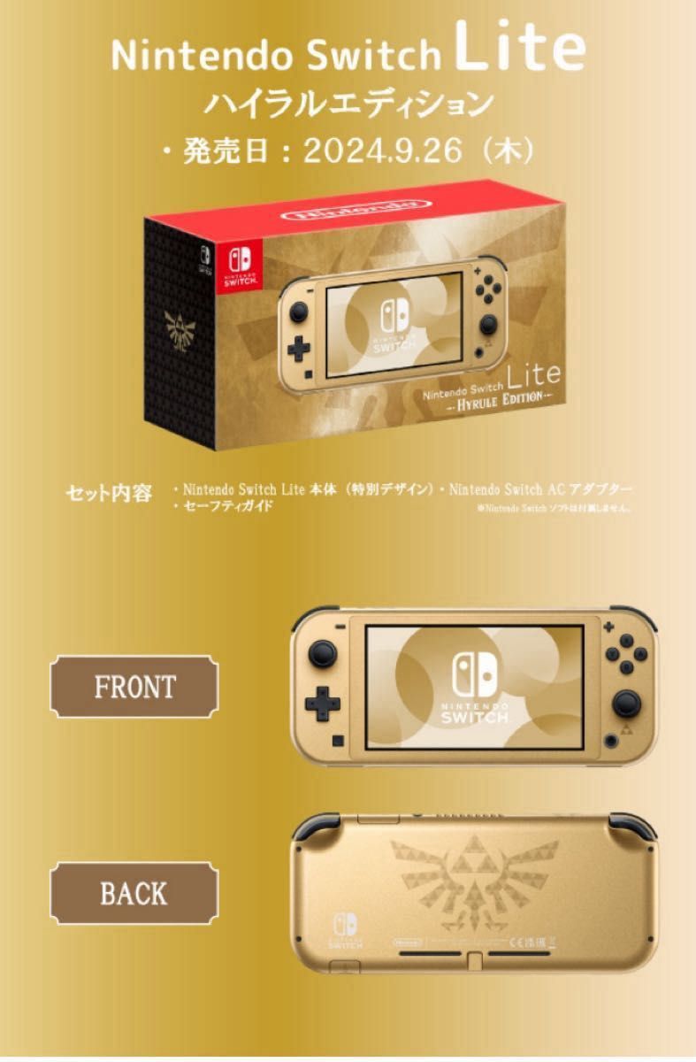 新品未開封品 Nintendo Switch Lite ハイラルエディション ゼルダの