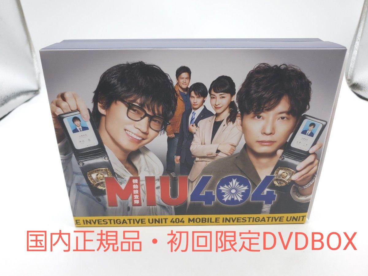 MIU404-ディレクターズカット版- DVD-BOX 初回限定生産 綾野剛 星野源