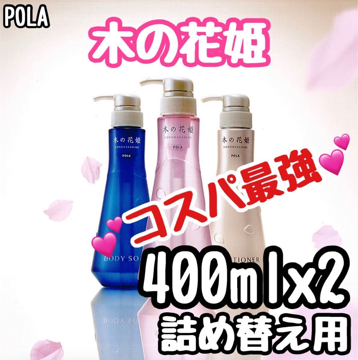 ポーラ 【 木の花姫 (このはなひめ) 】 さくらの香り｜Yahoo!フリマ