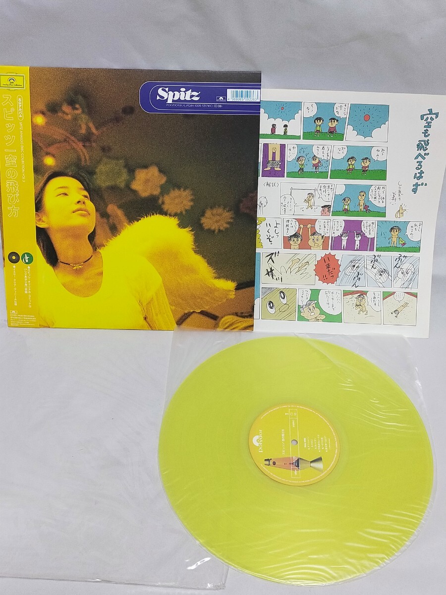 スピッツ アナログ・ディスク・コレクション Spitz Analog Disc
