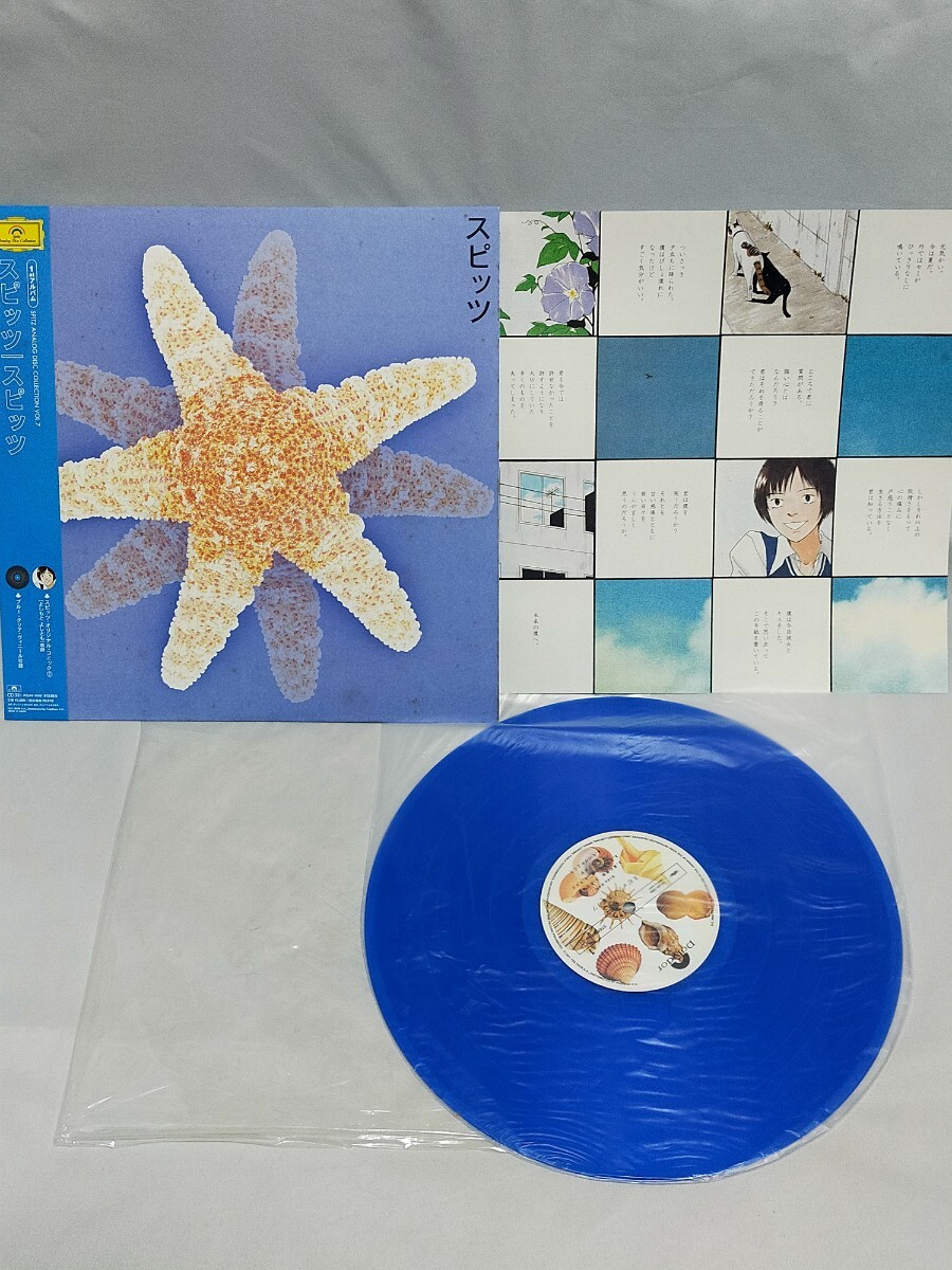 スピッツ アナログ・ディスク・コレクション Spitz Analog Disc