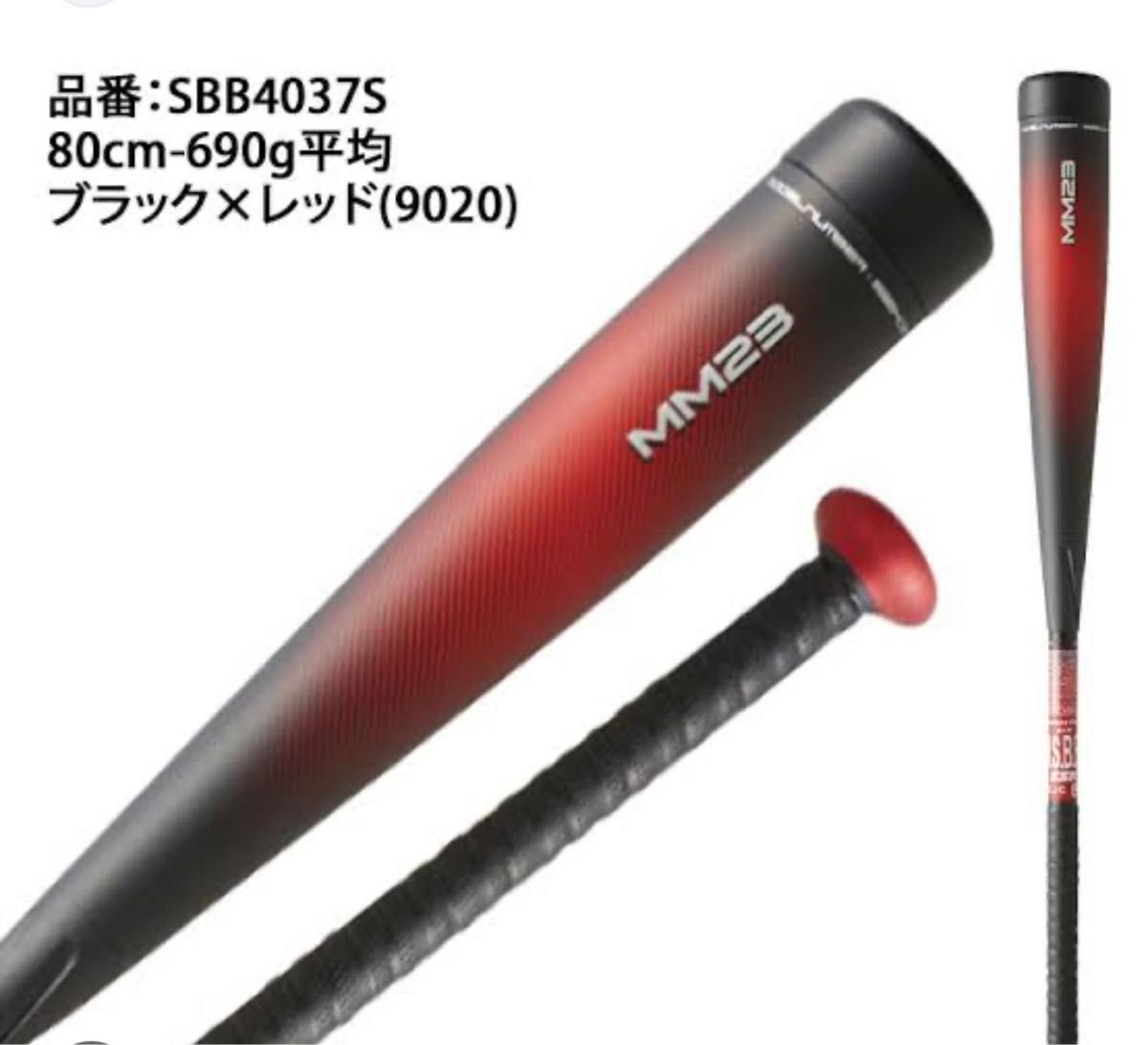 SSK MM23 少年軟式用バット SBB4037S 80cm 690g 【公式通販】
