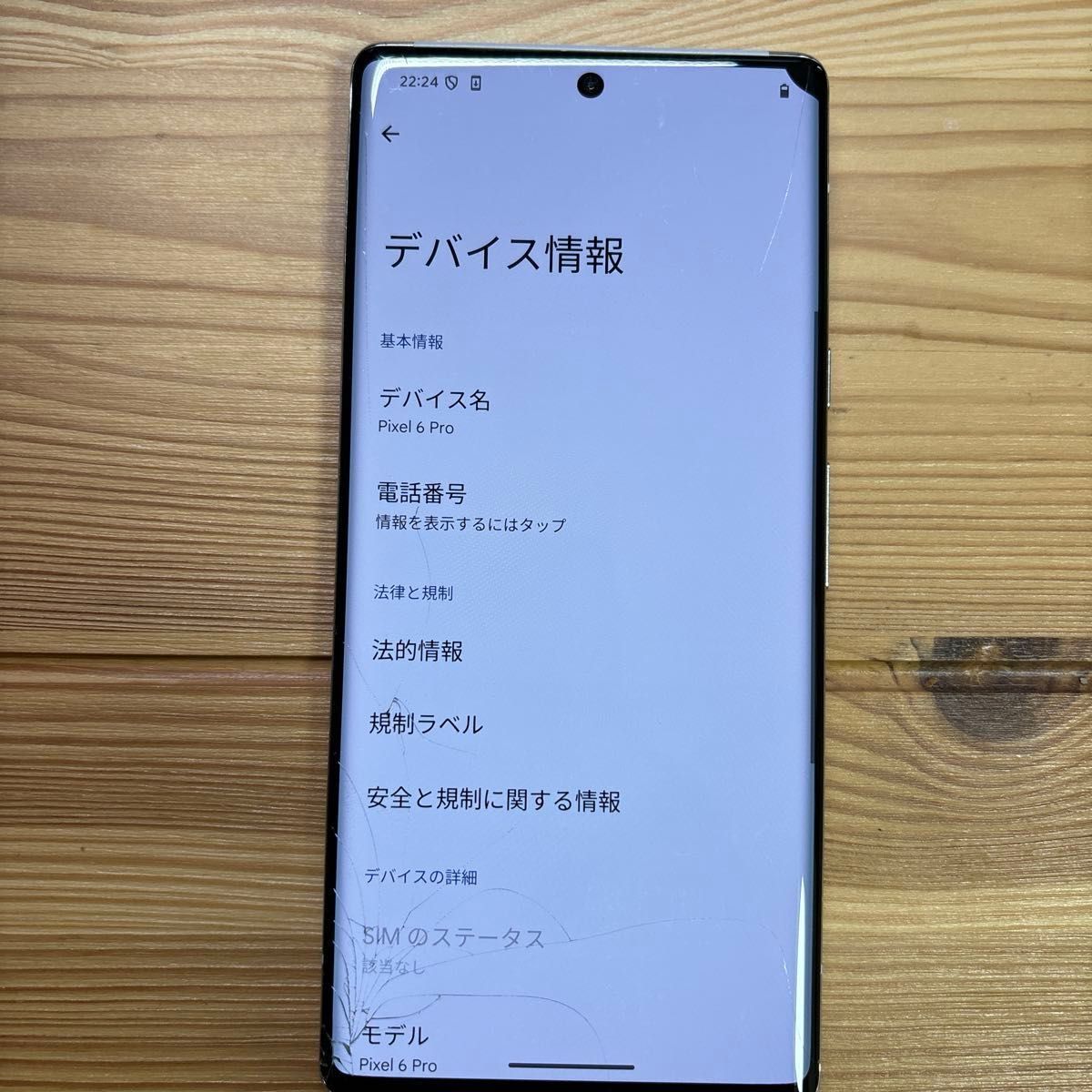 Google Pixel 6 Pro ホワイト 128GB ジャンク｜Yahoo!フリマ（旧PayPay