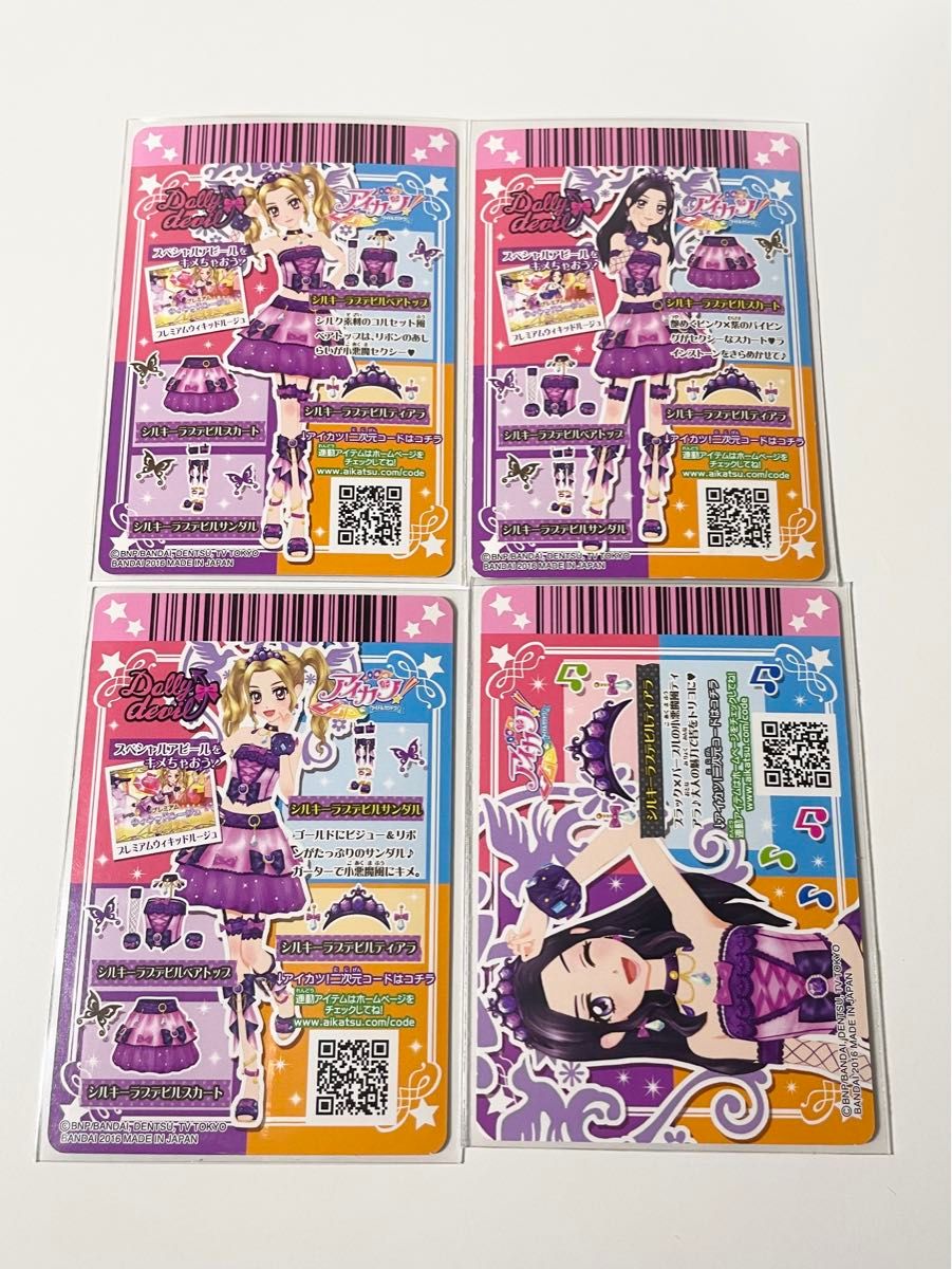 アイカツカード シルキーラブデビルコーデ｜Yahoo!フリマ（旧PayPay