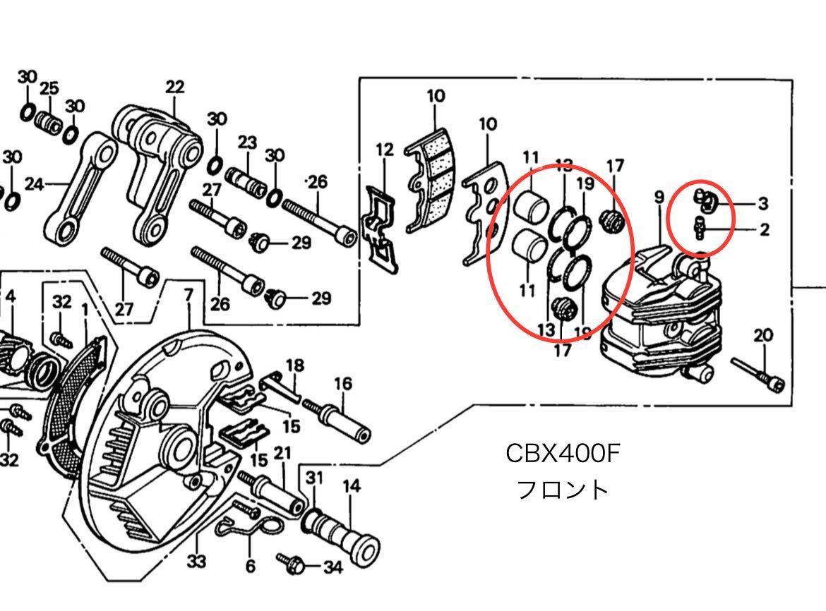 ホンダ純正CBX400F フロントキャリパー シール ピストン ブリーダー