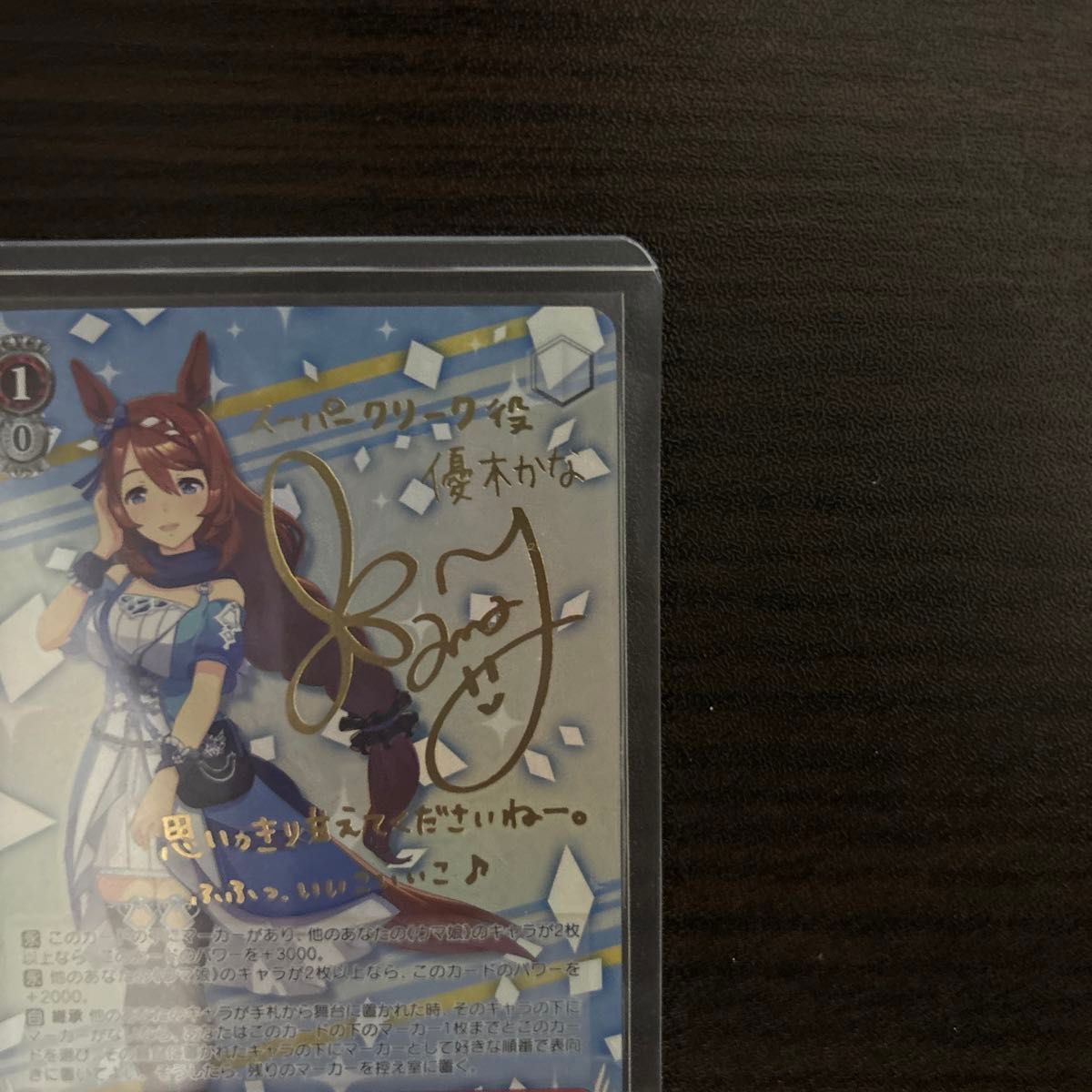 ヴァイスシュヴァルツ ウマ娘 サインカード マーマリングストリーム