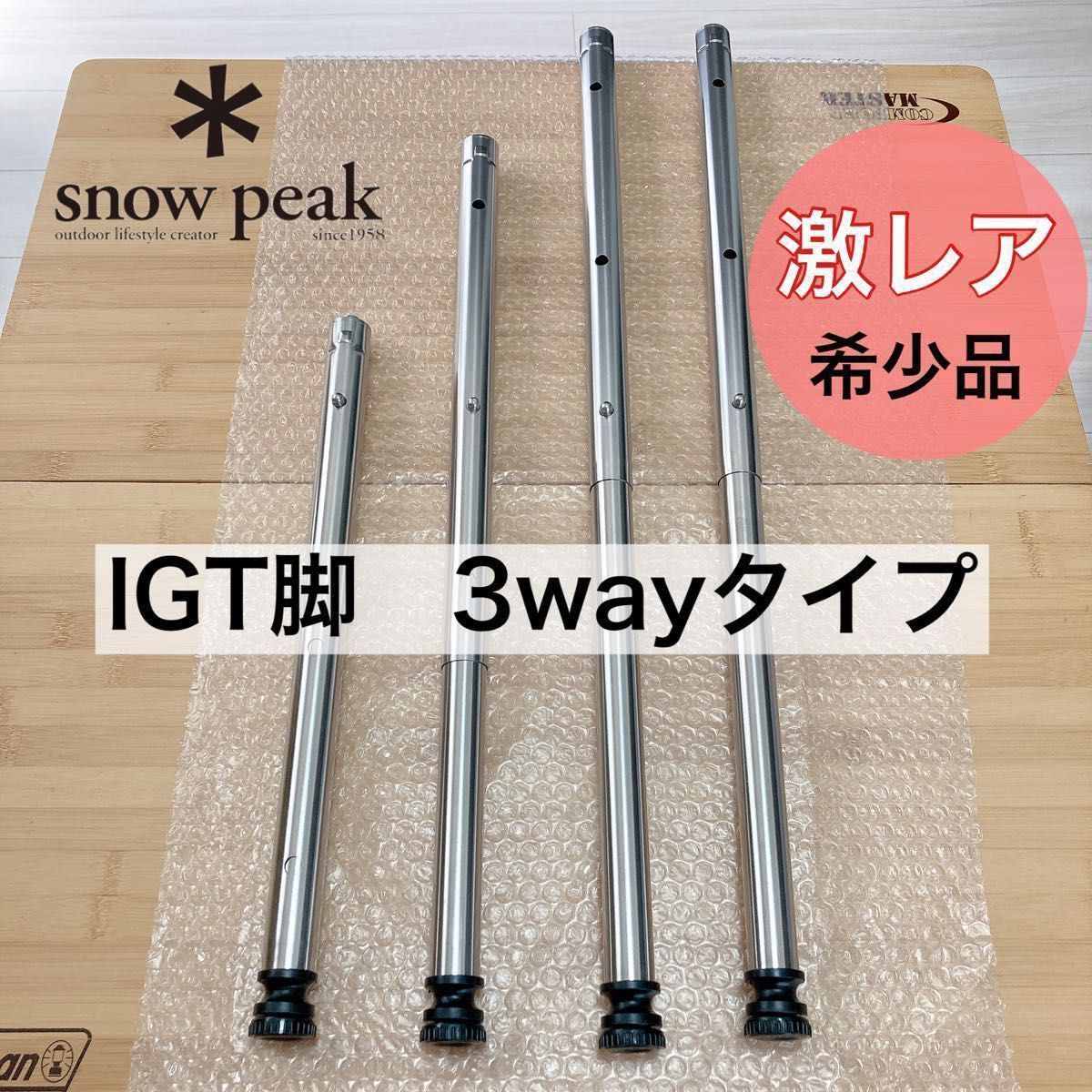 3way IGT 400脚 550脚 660脚 IGT脚 スノーピーク アイアングリル