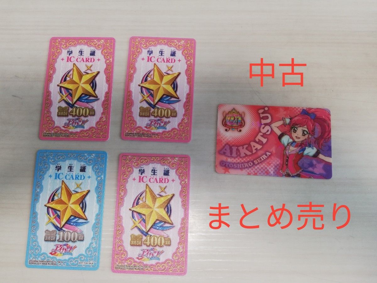アイカツ ファン証明書 音城セイラ 学生証 ICカード4枚｜Yahoo!フリマ