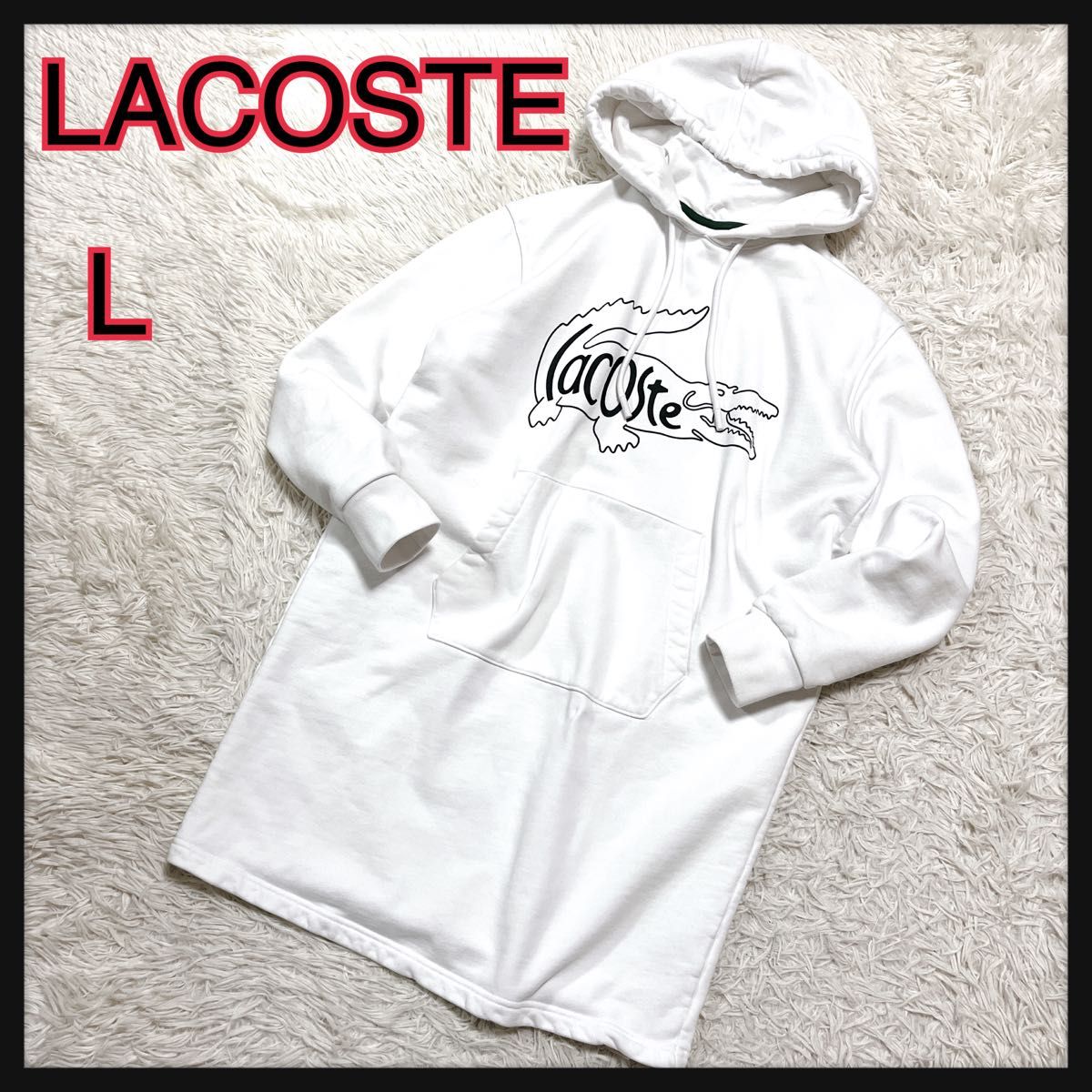 美品 LACOSTE ラコステ スウェット パーカー ワンピース フーディー L