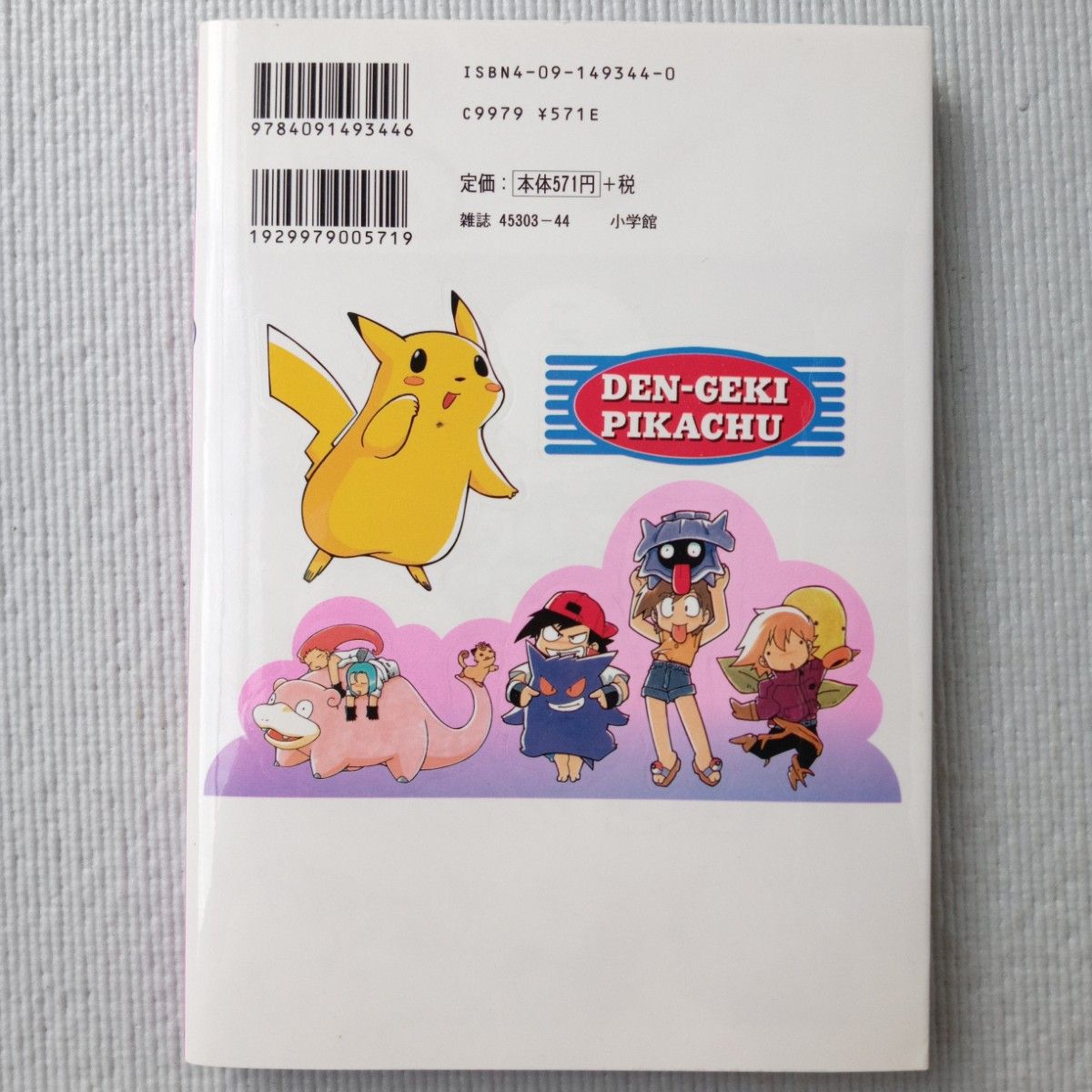 おのとしひろ／電撃 ピカチュウ 全4巻 完結 セット 全巻初版｜Yahoo
