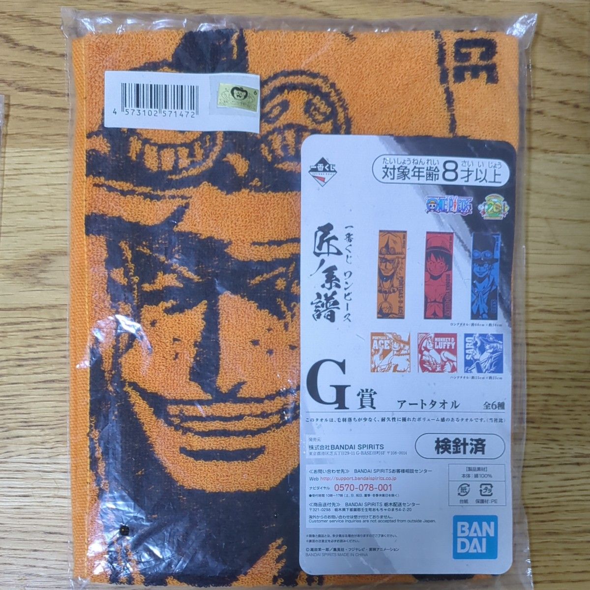 ワンピース 一番 くじ エース ルフィ セット アート タオル ハンカチ