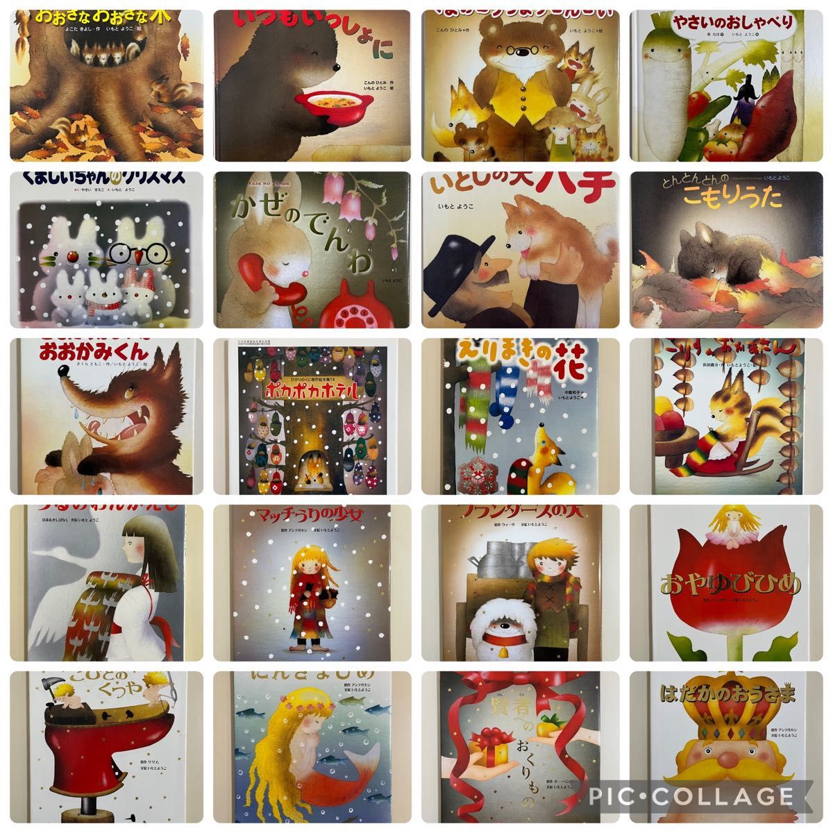 いもとようこ 人気絵本 20冊セット｜Yahoo!フリマ（旧PayPayフリマ）