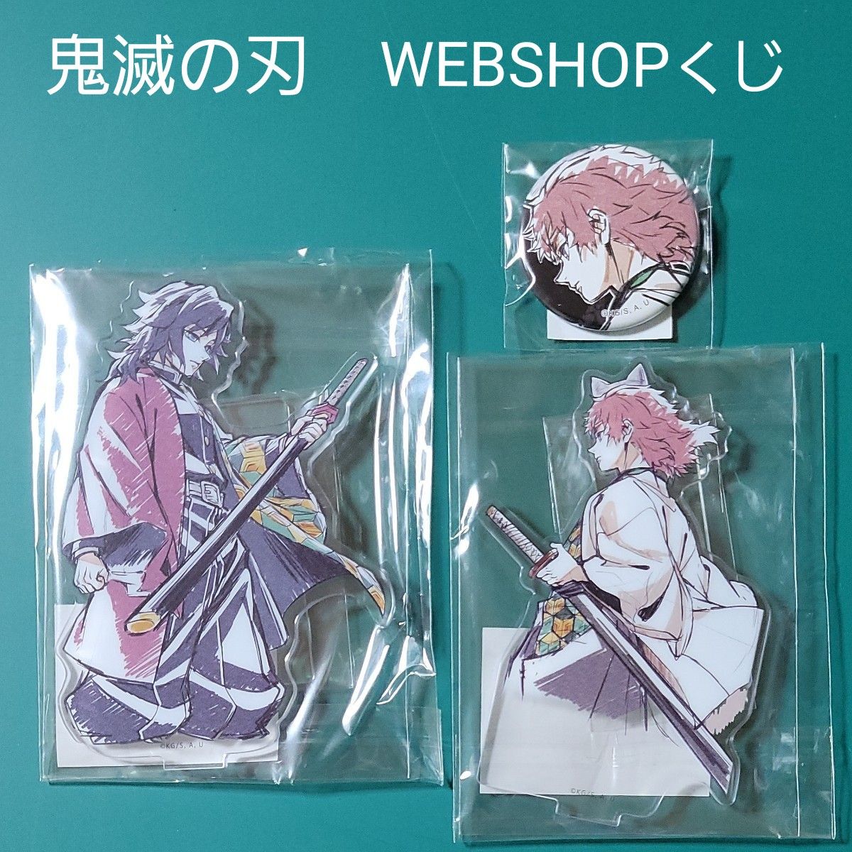 鬼滅の刃 WEBSHOPくじ 富岡義勇 ・錆 兎 アクリルスタンド2種 缶バッチ