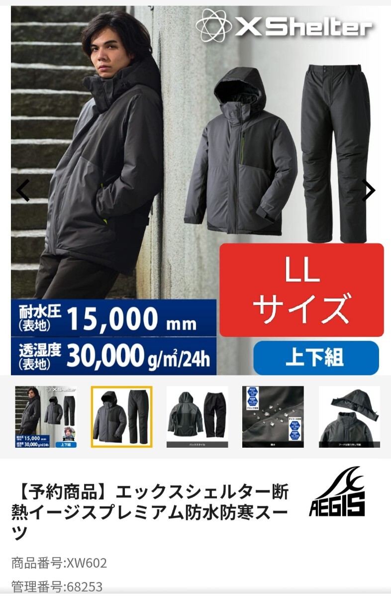 エックスシェルター（Xシェルター）断熱イージスプレミアム防水防寒
