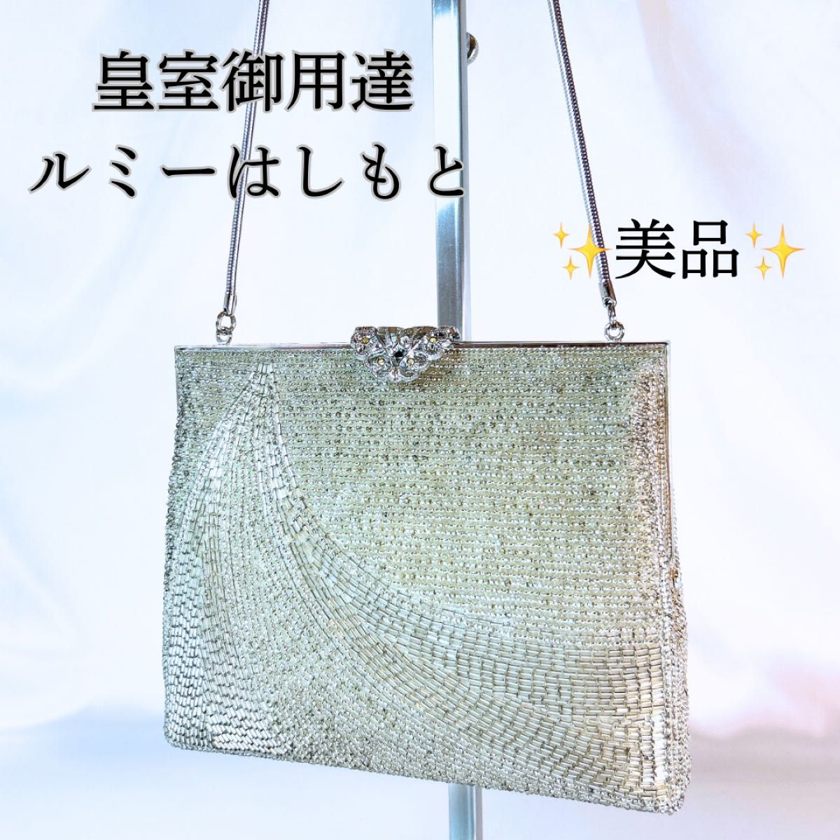 皇室御用達 LUMY はしもとビーズクラッチバッグ 【公式通販】