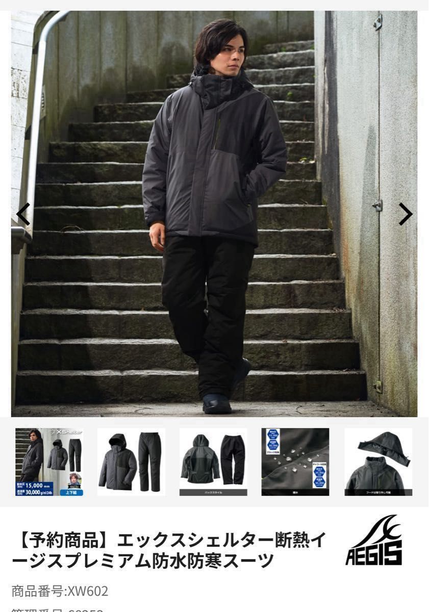 エックスシェルター断熱イージスプレミアム防水防寒スーツ 新品 未使用