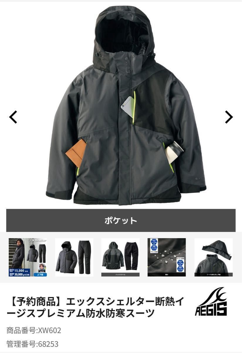 エックスシェルター断熱イージスプレミアム防水防寒スーツ 新品 未使用