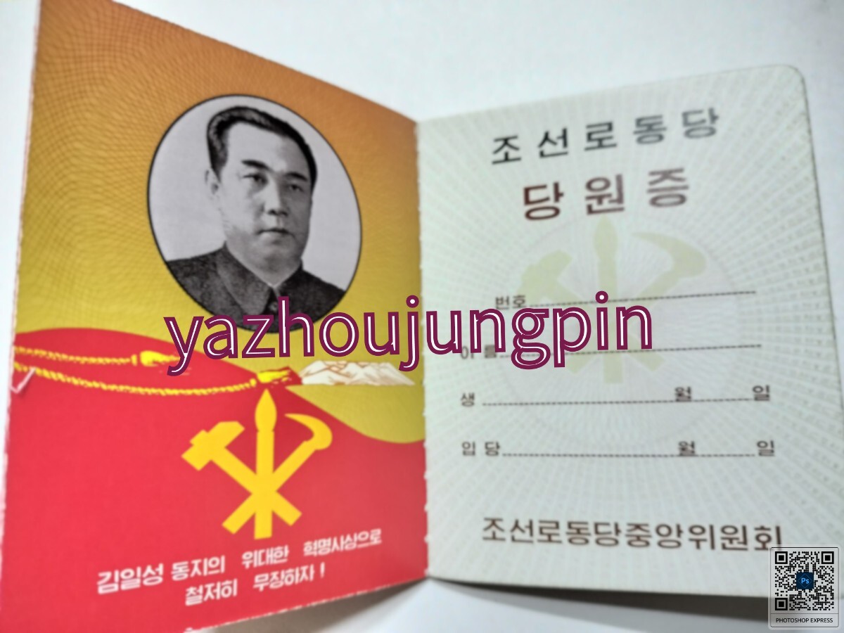 レプリカ 朝鮮労働党党員証 北朝鮮 金日成 新品未使用 匿名配送｜Yahoo
