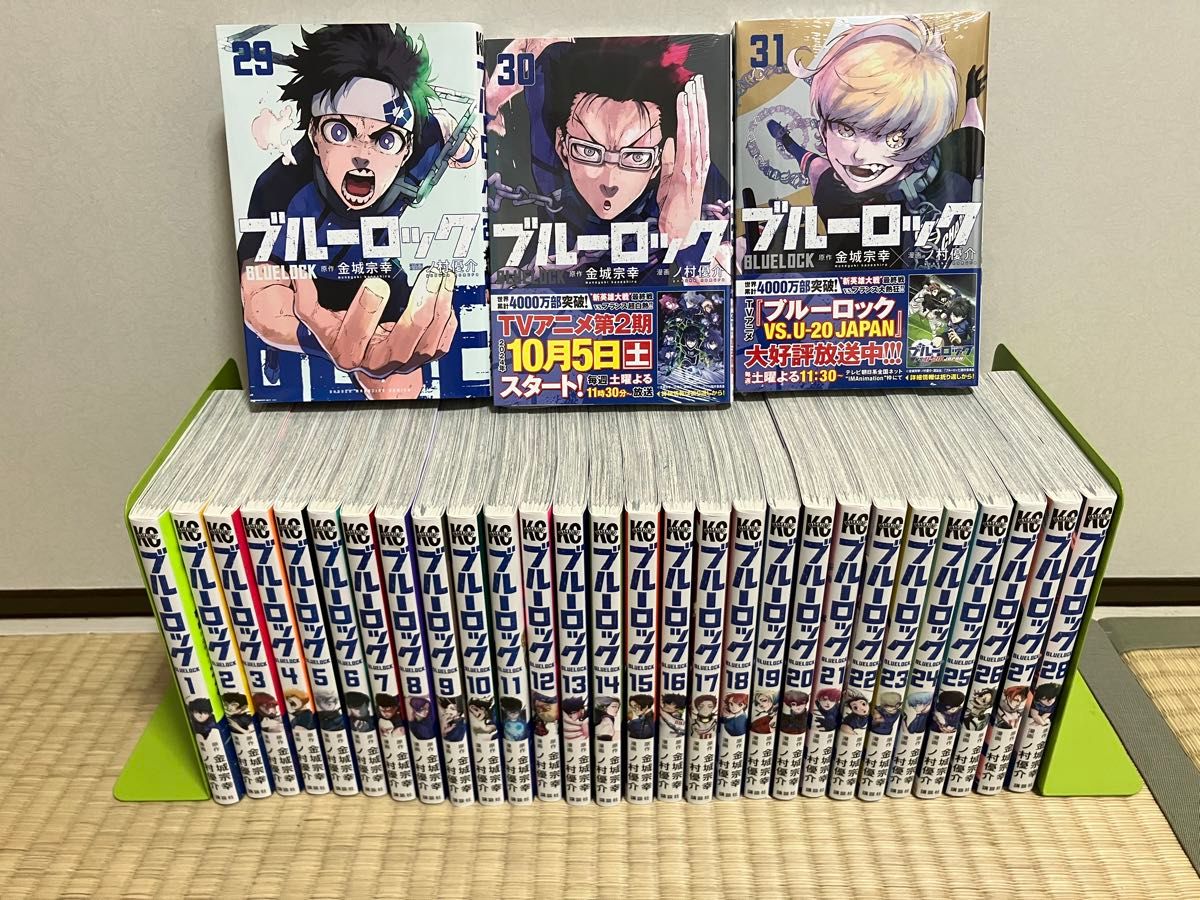 ブルーロック 1-31巻他 33冊セット