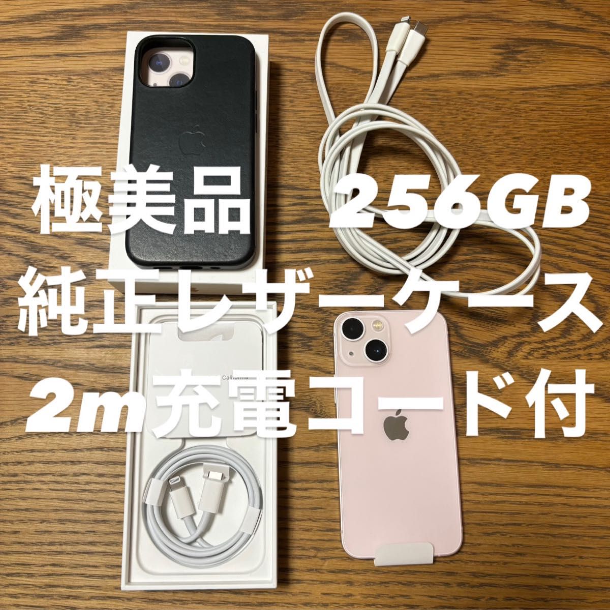 Apple iPhone 13 mini 256GB 純正レザーケース コード付｜Yahoo!フリマ
