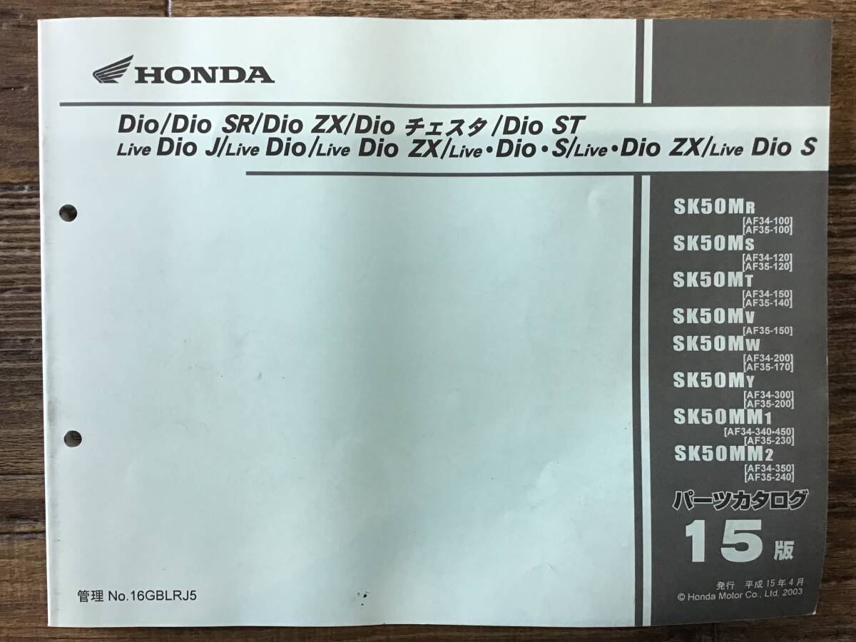 HONDA DIO(R) サービスマニュアル 3冊セット SK50M AF34/AF35 ディオ