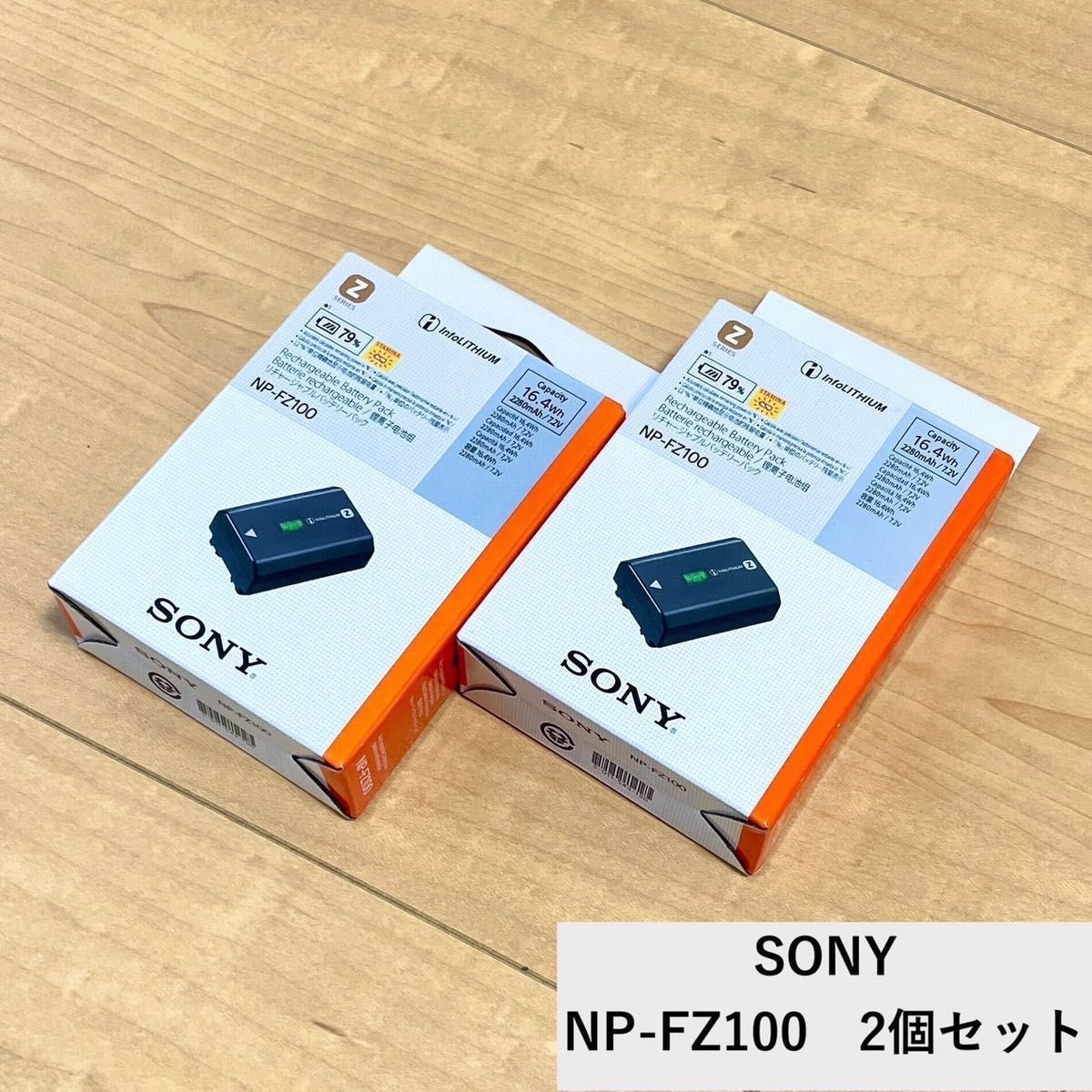 即時発送_新品 2個セット SONY NP-FZ100 カメラ用バッテリー 【公式通販】