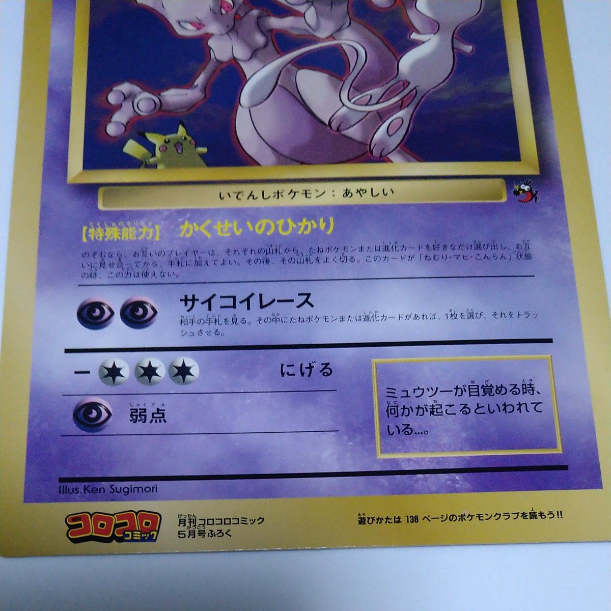 ポケモン スペシャルジャンボカード ミュウツーの逆襲｜Yahoo!フリマ