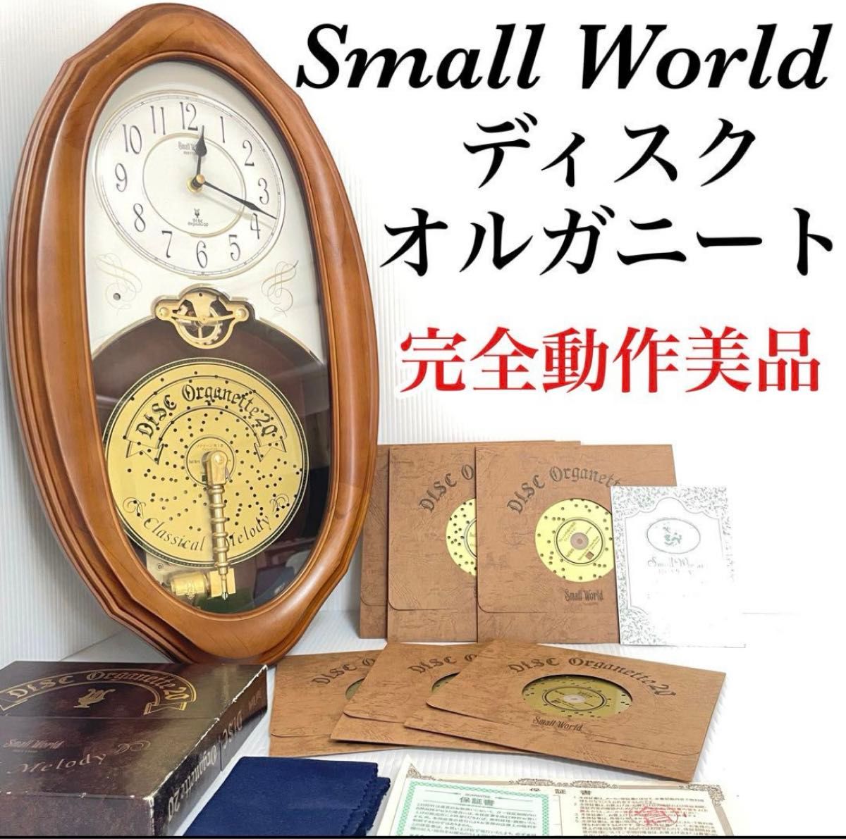 美品 スモールワールド ディスク オルガニート20 からくり 時計 掛時計