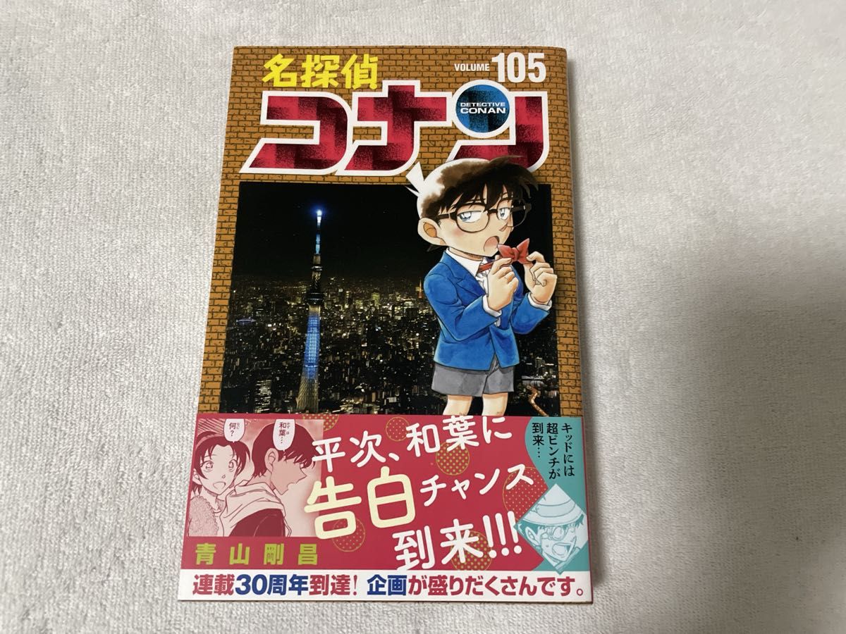 名探偵コナン 104巻 105巻 セット 初版｜Yahoo!フリマ（旧PayPayフリマ）