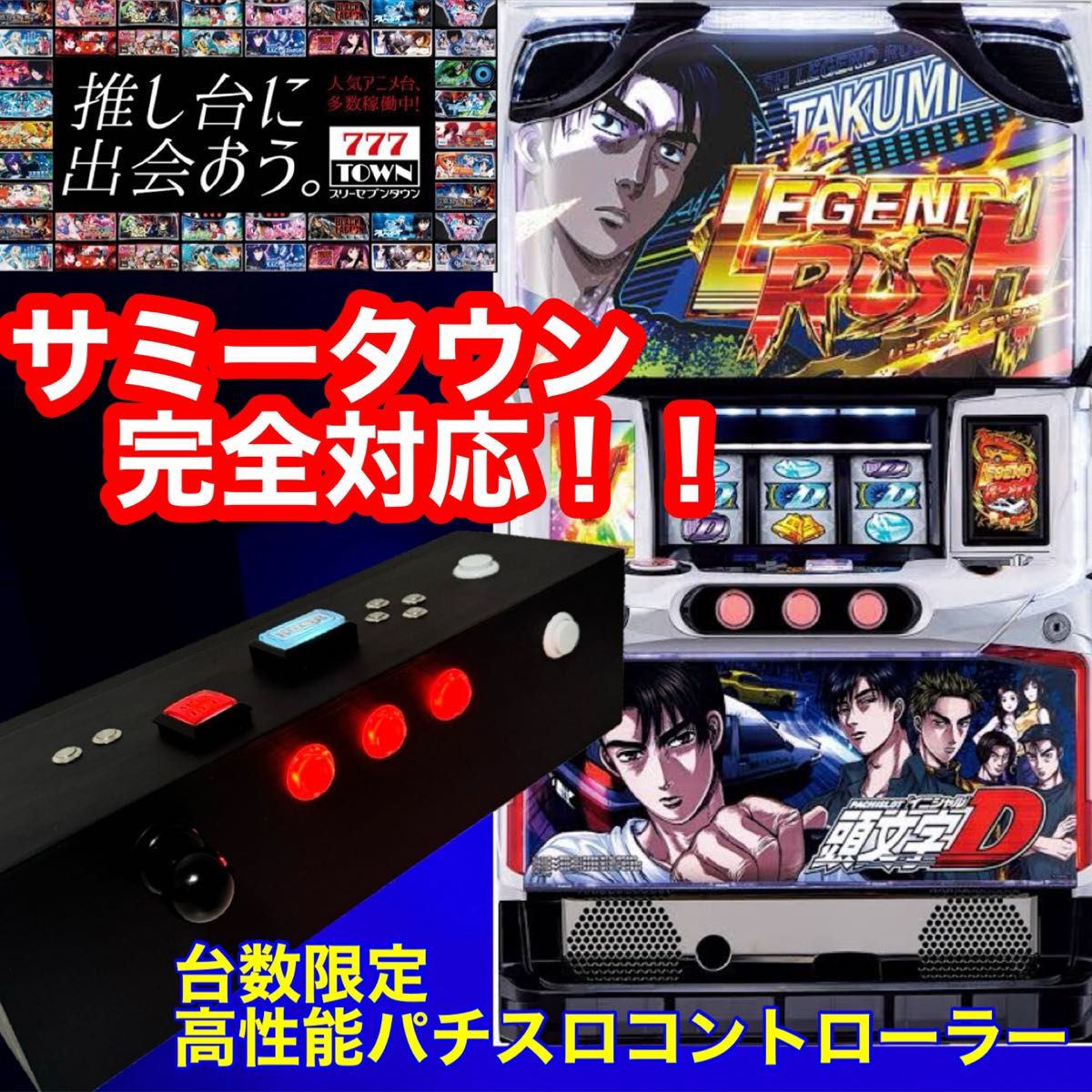 話題の大人気商品 高性能パチスロコントローラー サミタ対応 ボタンが
