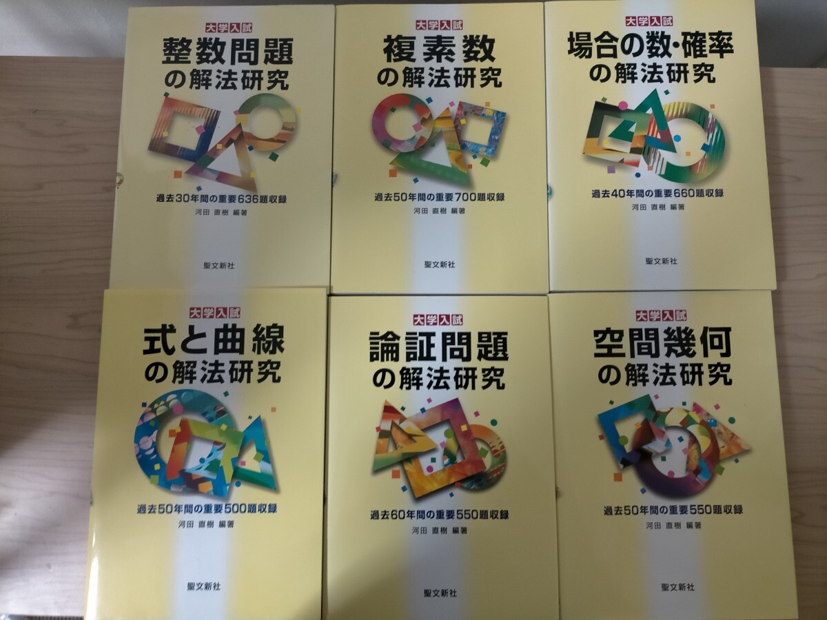 聖文新社 空間幾何の解法研究 河田直樹 空間幾何の解法研究 聖文新社
