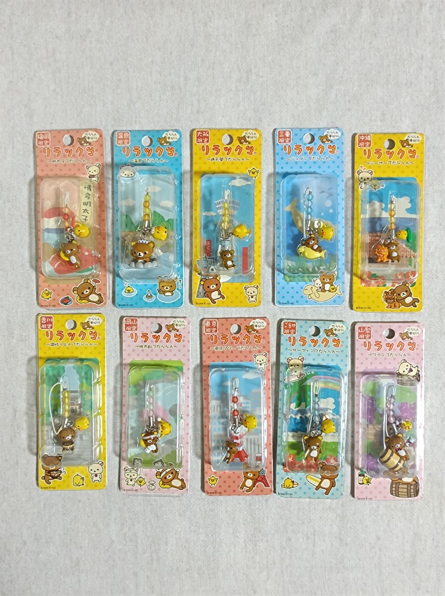 限定品・新品未使用ゲーム・おもちゃ・グッズ - ご当地リラックマ