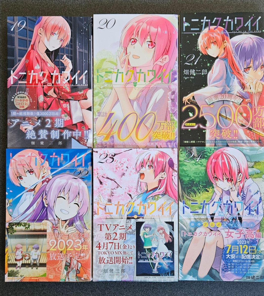 トニカクカワイイ 28巻セット + 公式ファンブック + おまけ｜Yahoo
