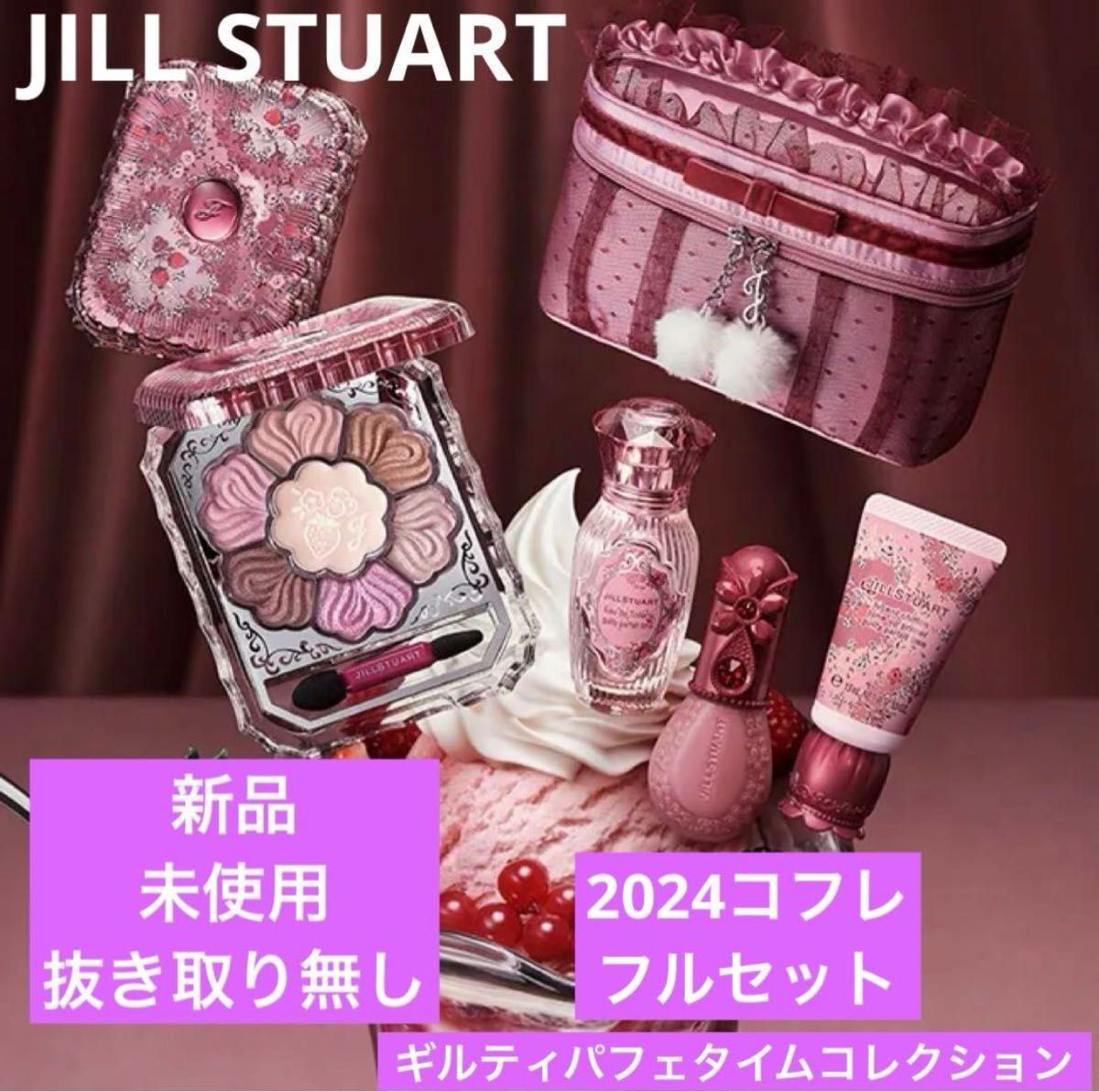 ジルスチュアート ギルティパフェタイムコレクション 2024 クリスマス