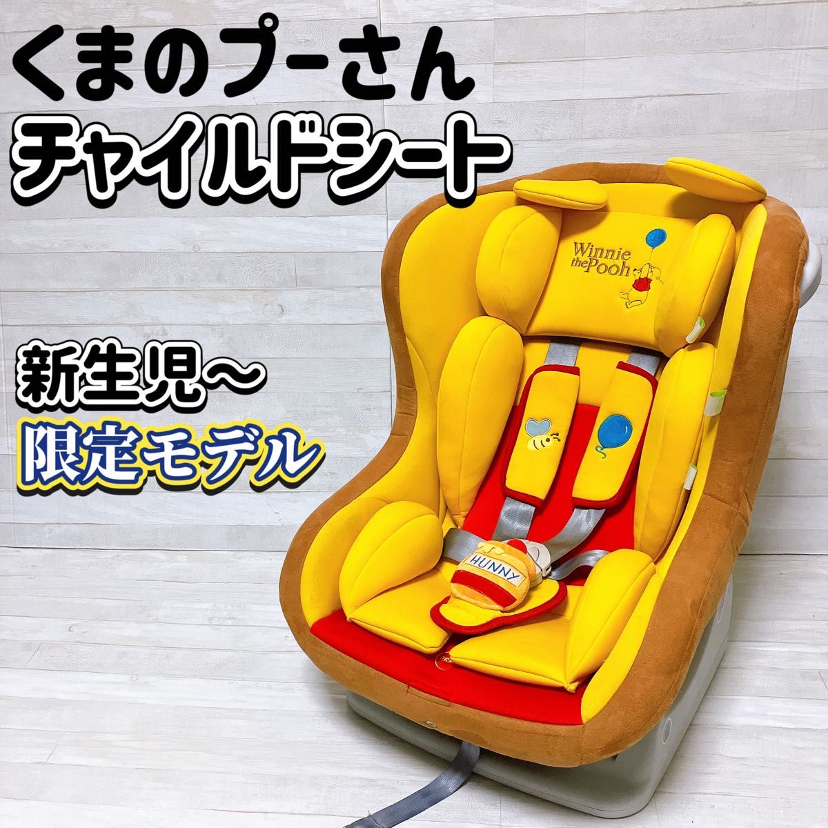くまのプーさん チャイルドシート 西松屋 限定モデル ベビーシート